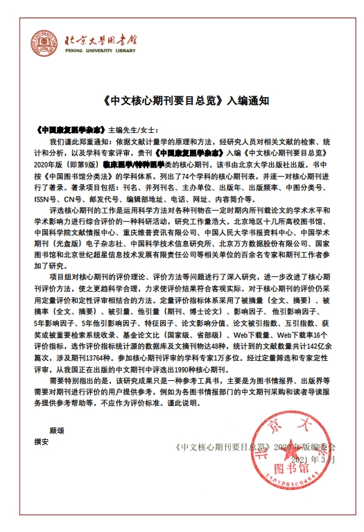 中文核心期刊要目总览